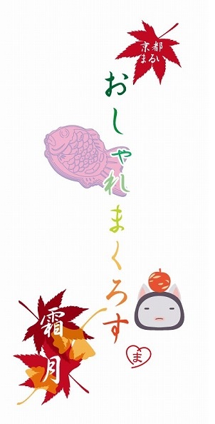 マクロスF おしゃれまくろす 霜月 ペナント マクロスF おしゃれまくろす 霜月 ペナント