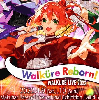 マクロスNEWS速報】ワルキューレ LIVE 2022 ～Walküre Reborn 