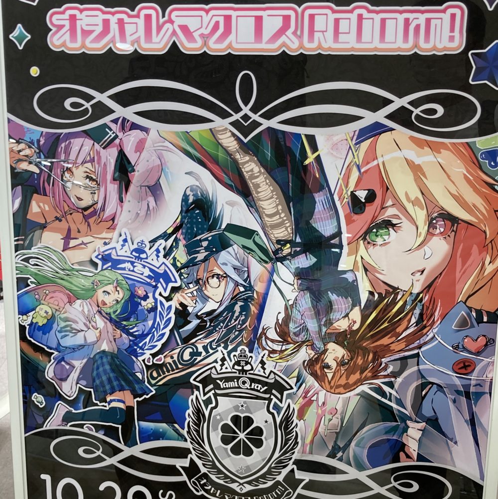 イベントレポ・感想】「オシャレマクロスReborn!」に行ってきたよ ...