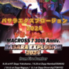 【声が枯れても共に歌い続けた！これがバサラのライブ！】バサラエクスプロージョン2024 レポート・感想