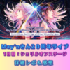 【横浜パシフィコが、銀河が震えた！】May’n 20th Anniversary Concert Gratz from MACROSS F  With you -Sheryl On Stage- 詳細レポ＆感想