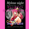 【ミレーヌのそして我々の新しい一歩】ミレーヌナイト(チエ×アヤ=コネクト)詳細レポ＆感想